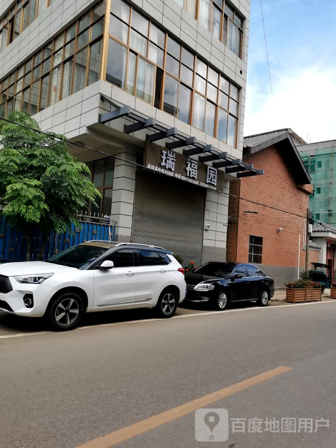 瑞福园(江召公路店)