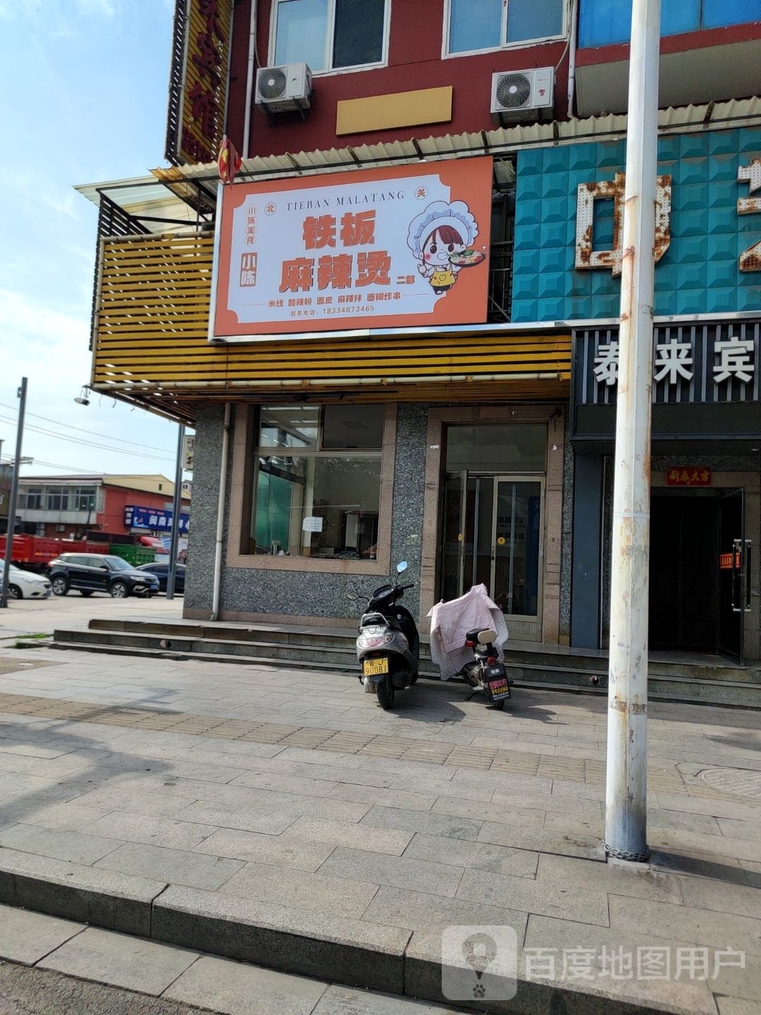 虺蚯陈小黎铁板麻辣烫