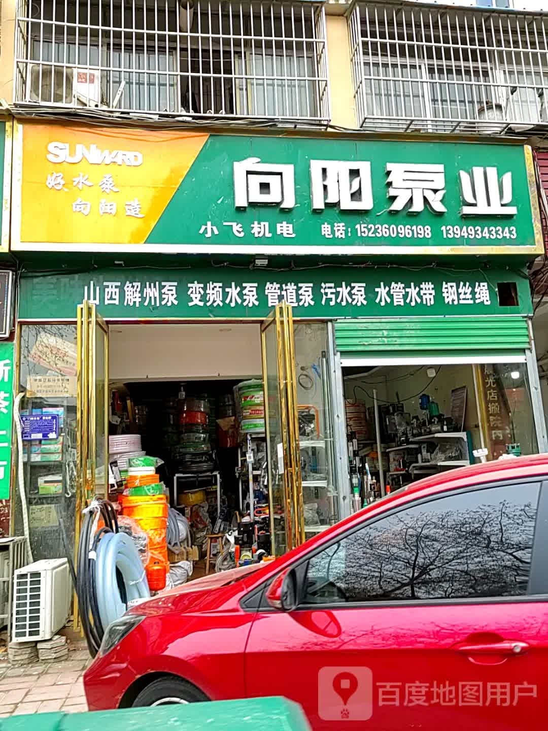 内乡县向阳泵业(范蠡大街店)