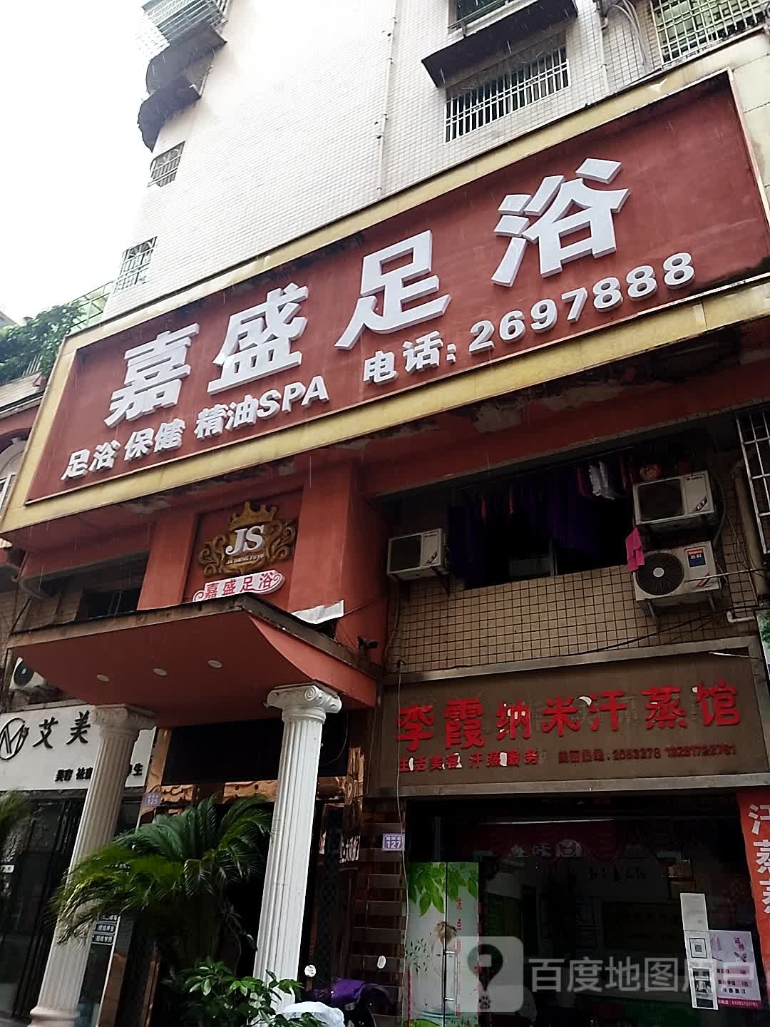 李霞美汗蒸蒸
