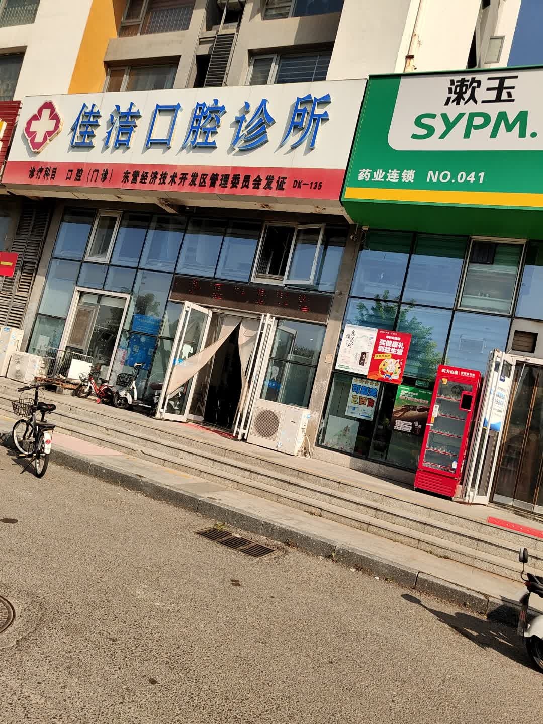 佳洁口腔诊所(大渡河路店)