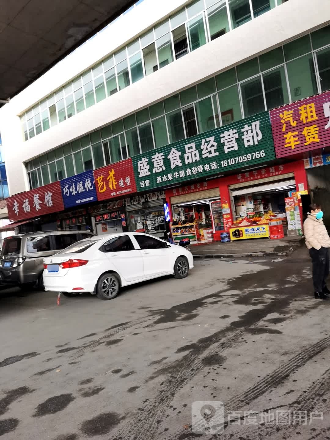 盛意食品经营部(宜春西站货运大楼店)