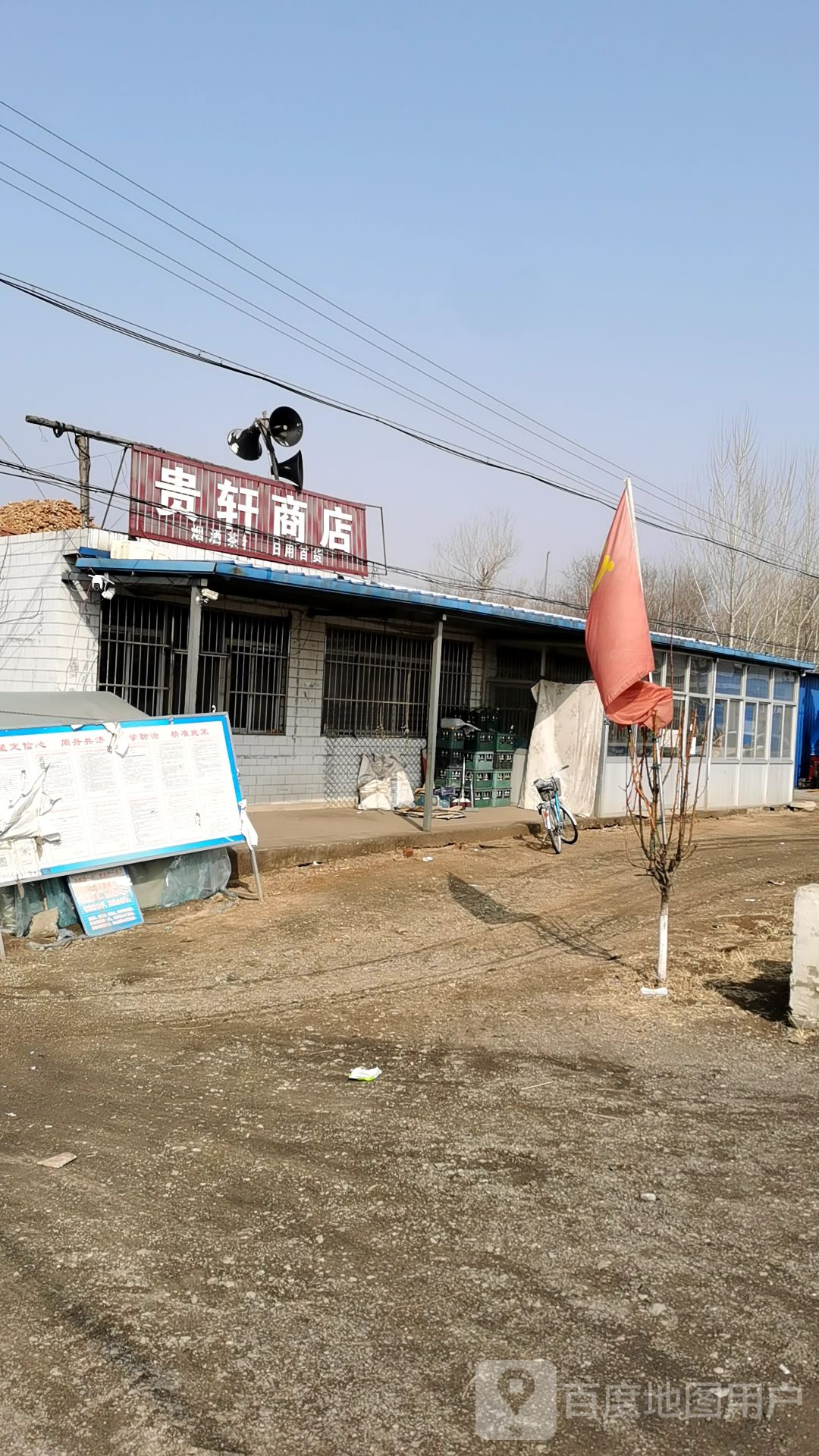 贵轩商店