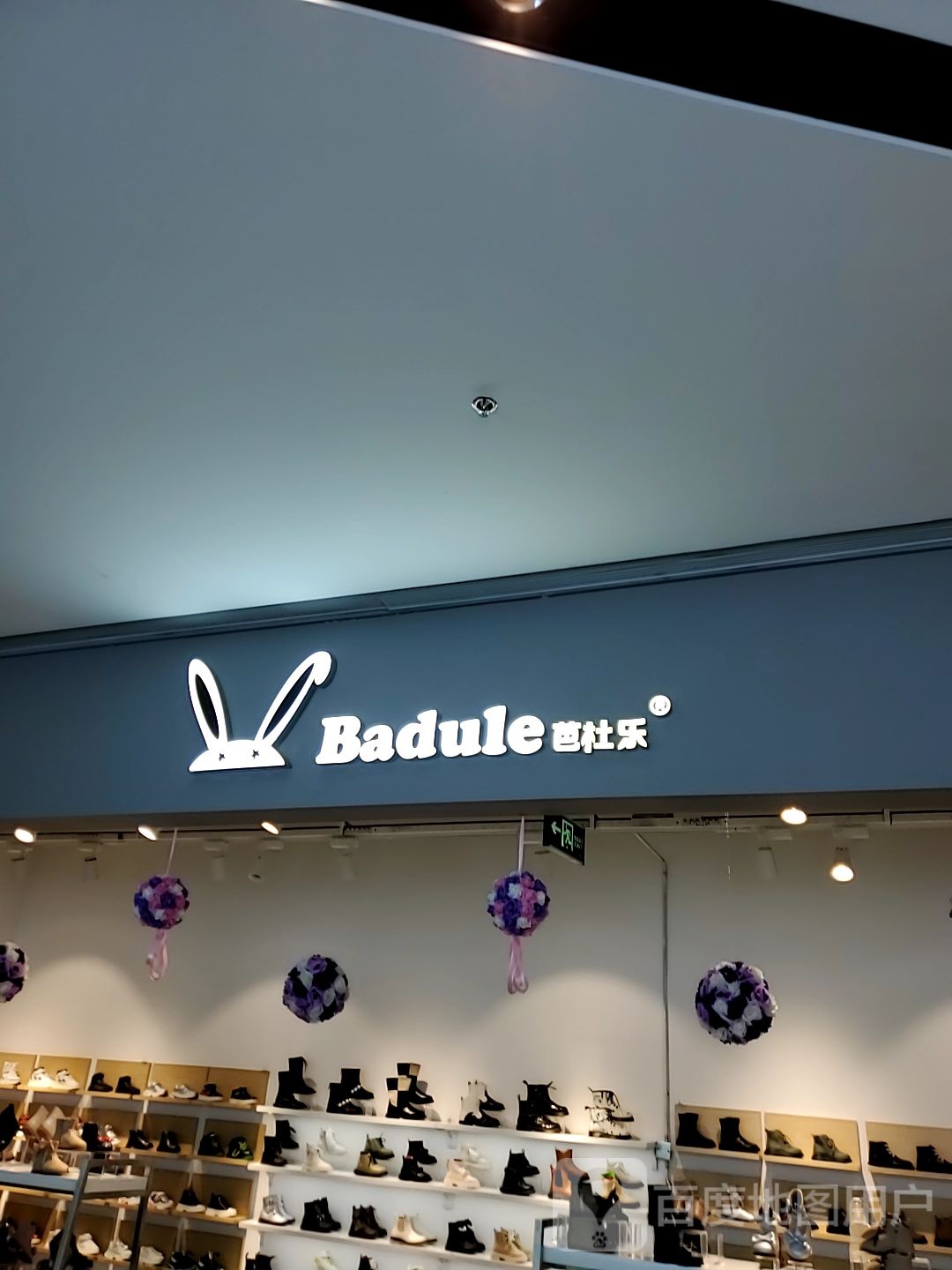 芭杜乐(东方丽晶茂店)