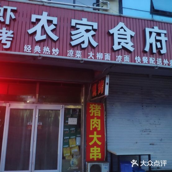 龙虾烧烤农家食府家常菜