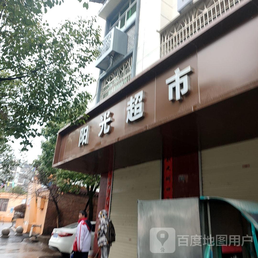 阳光超市(兴隆西路店)