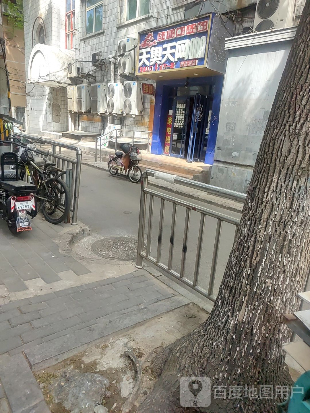 天奥天网吧(团结湖店)