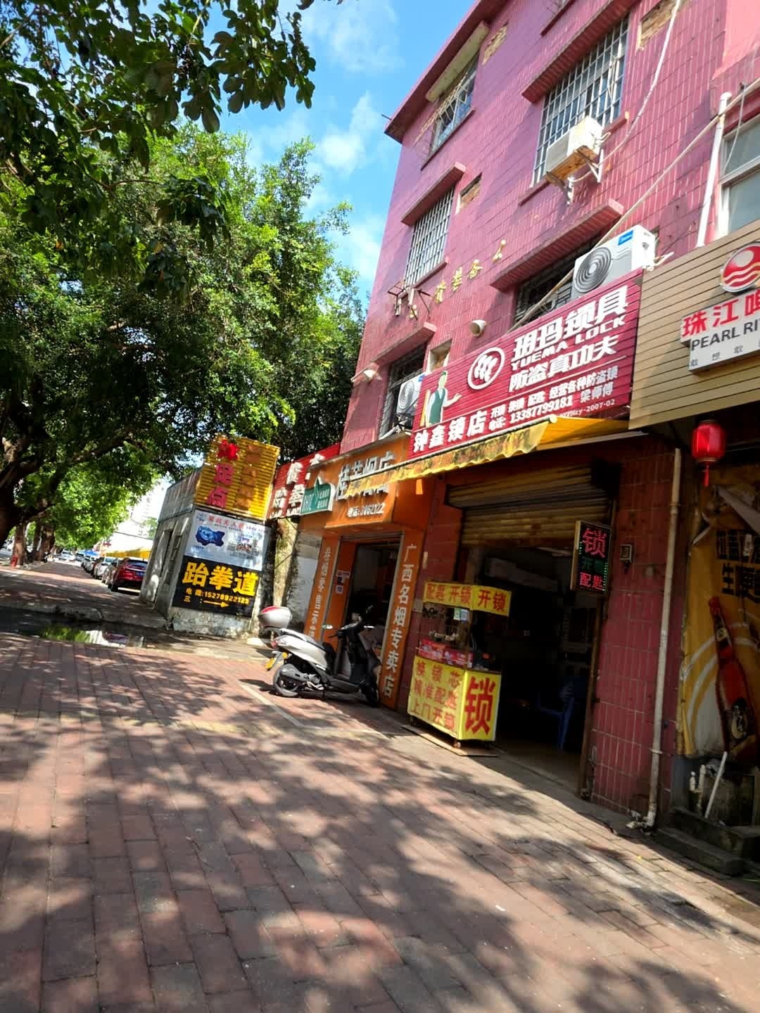 钟鑫锁店