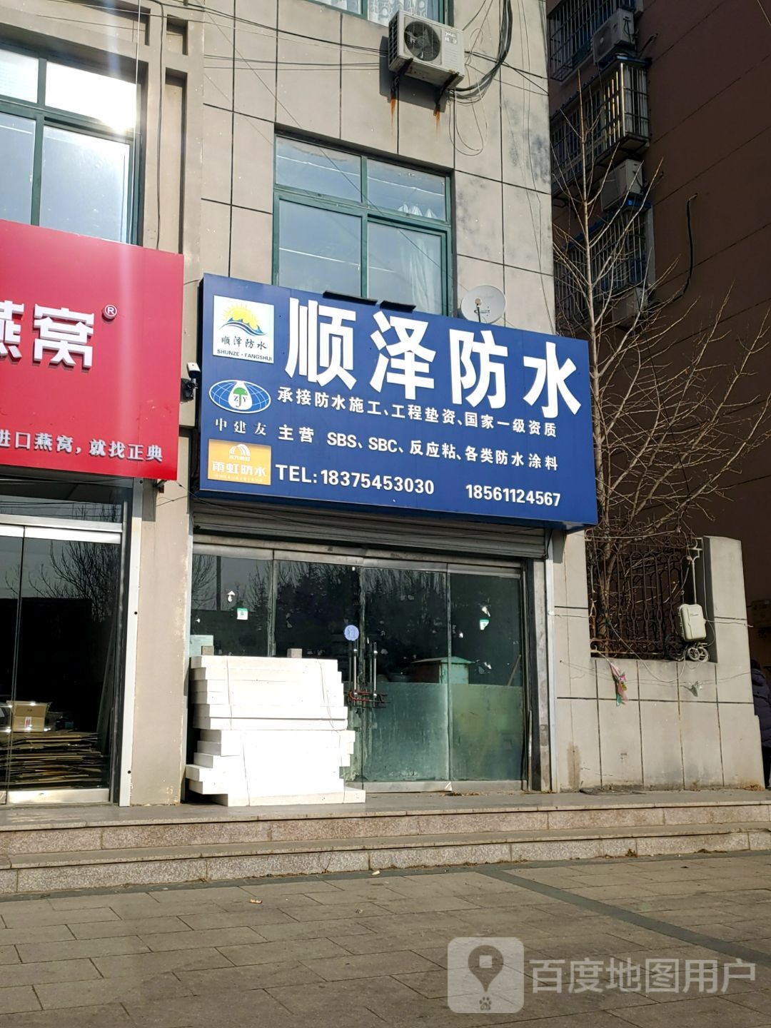 顺泽防水
