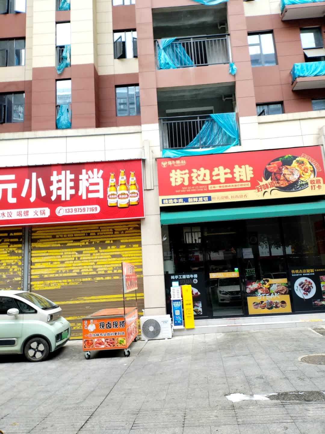 鲜牛集社·街边牛排