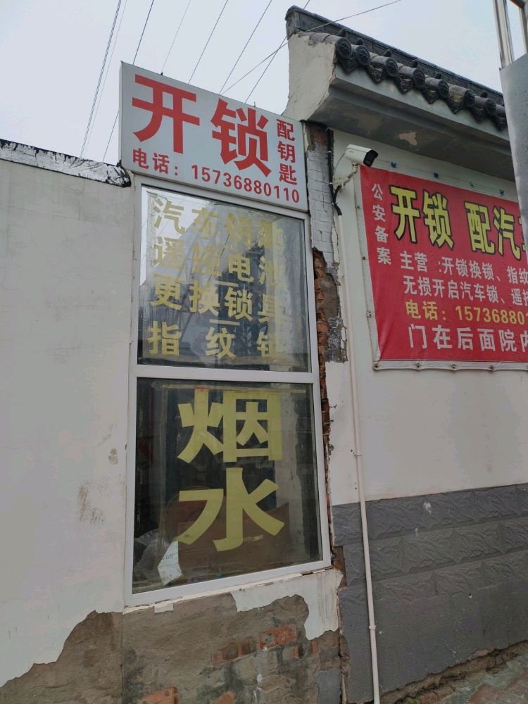 亮洁开锁汽车钥匙