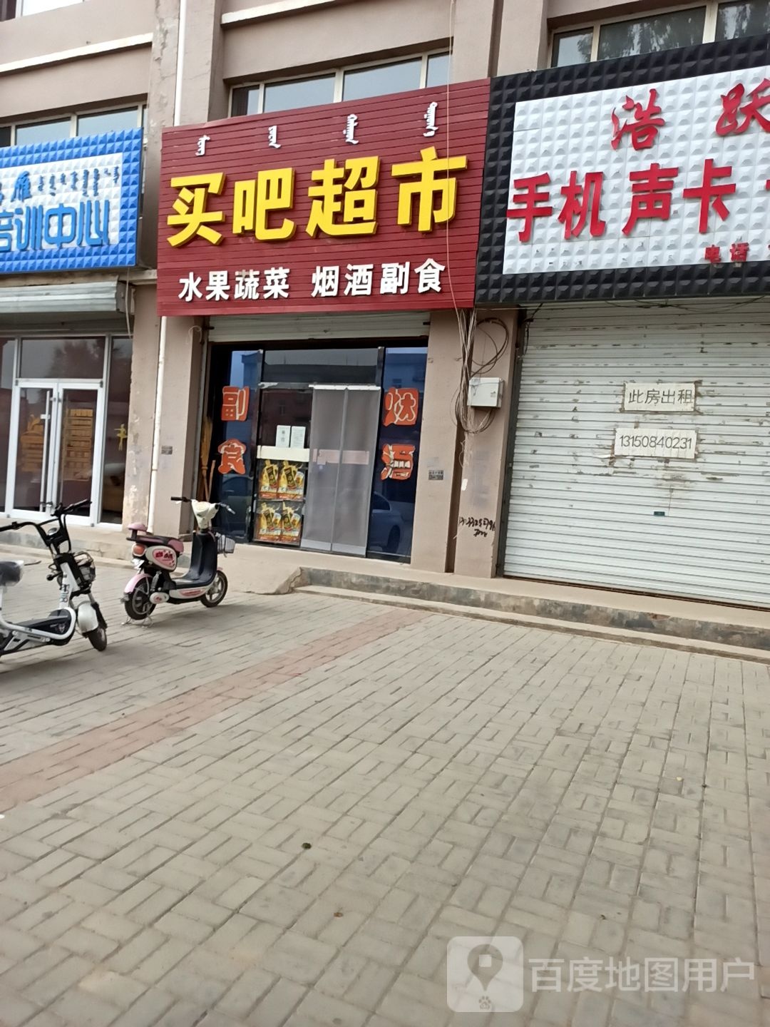 买吧超市