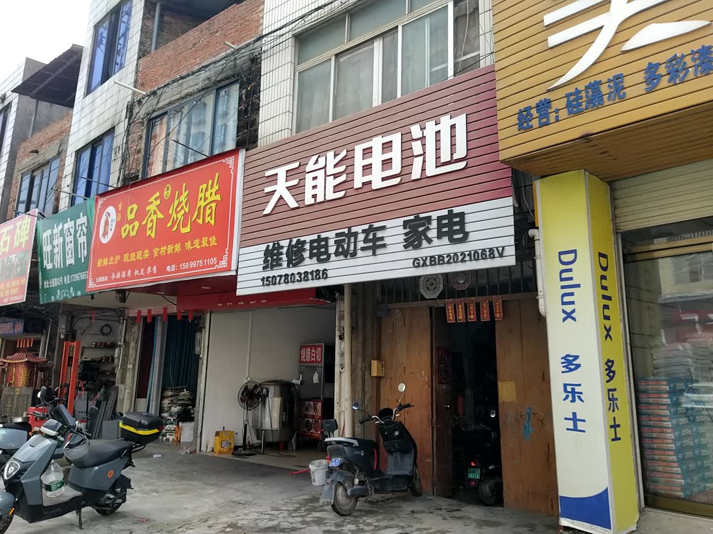 维修家电电动车