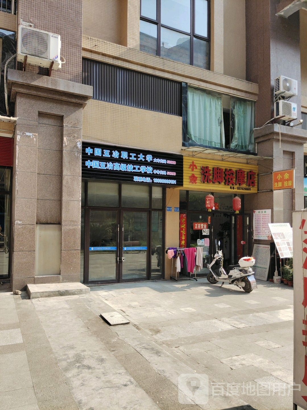 小余洗脚按摩店