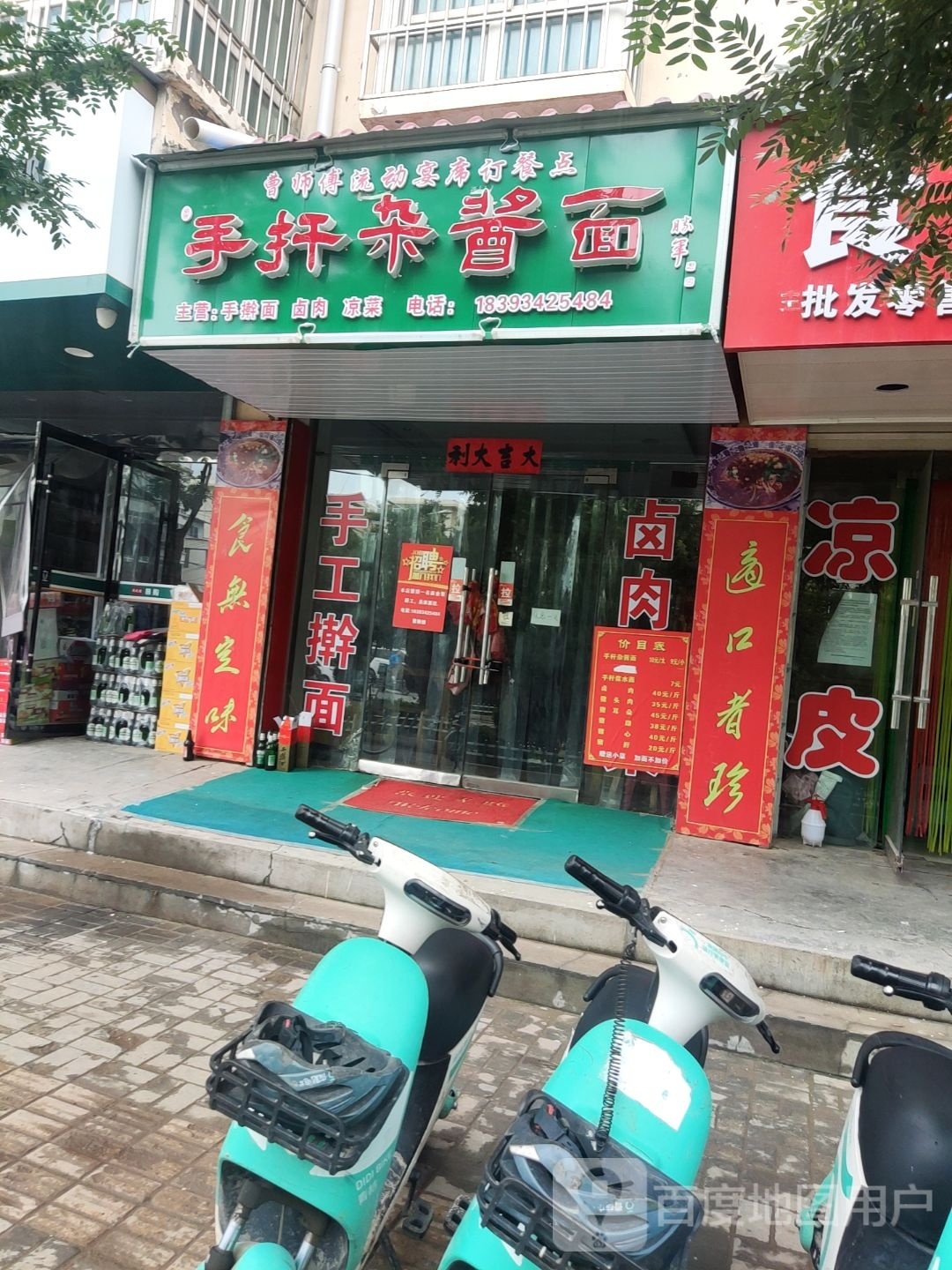 手扞杂酱面