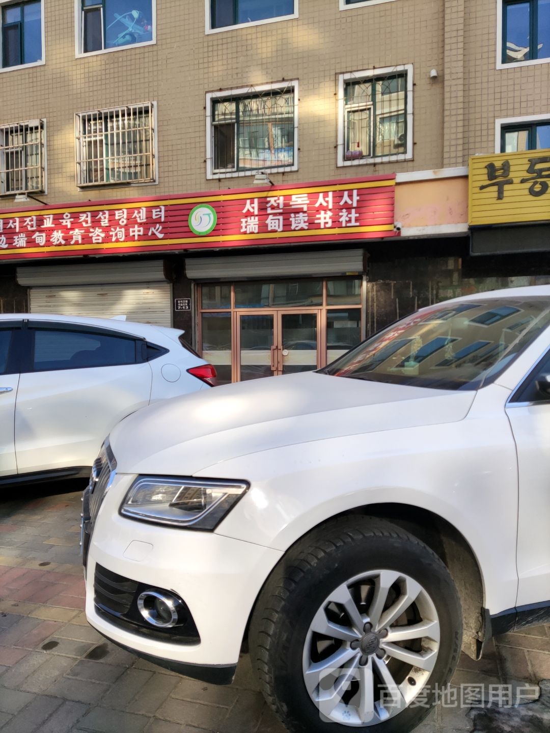 瑞甸读书店