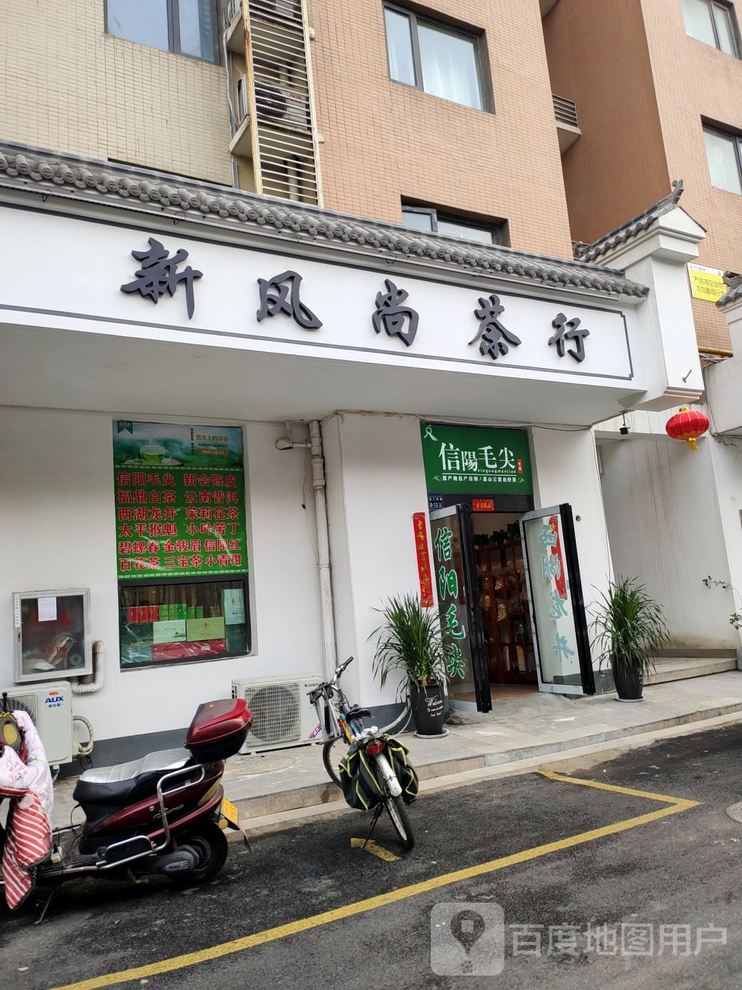 新风尚茶行(思达·大河春天正弘春晓店)