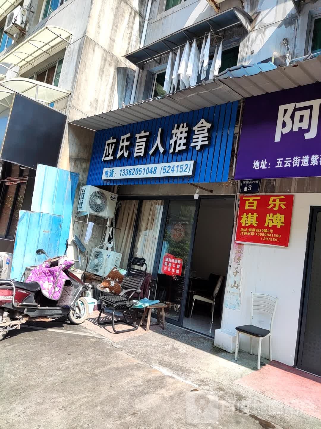 应氏盲人推拿