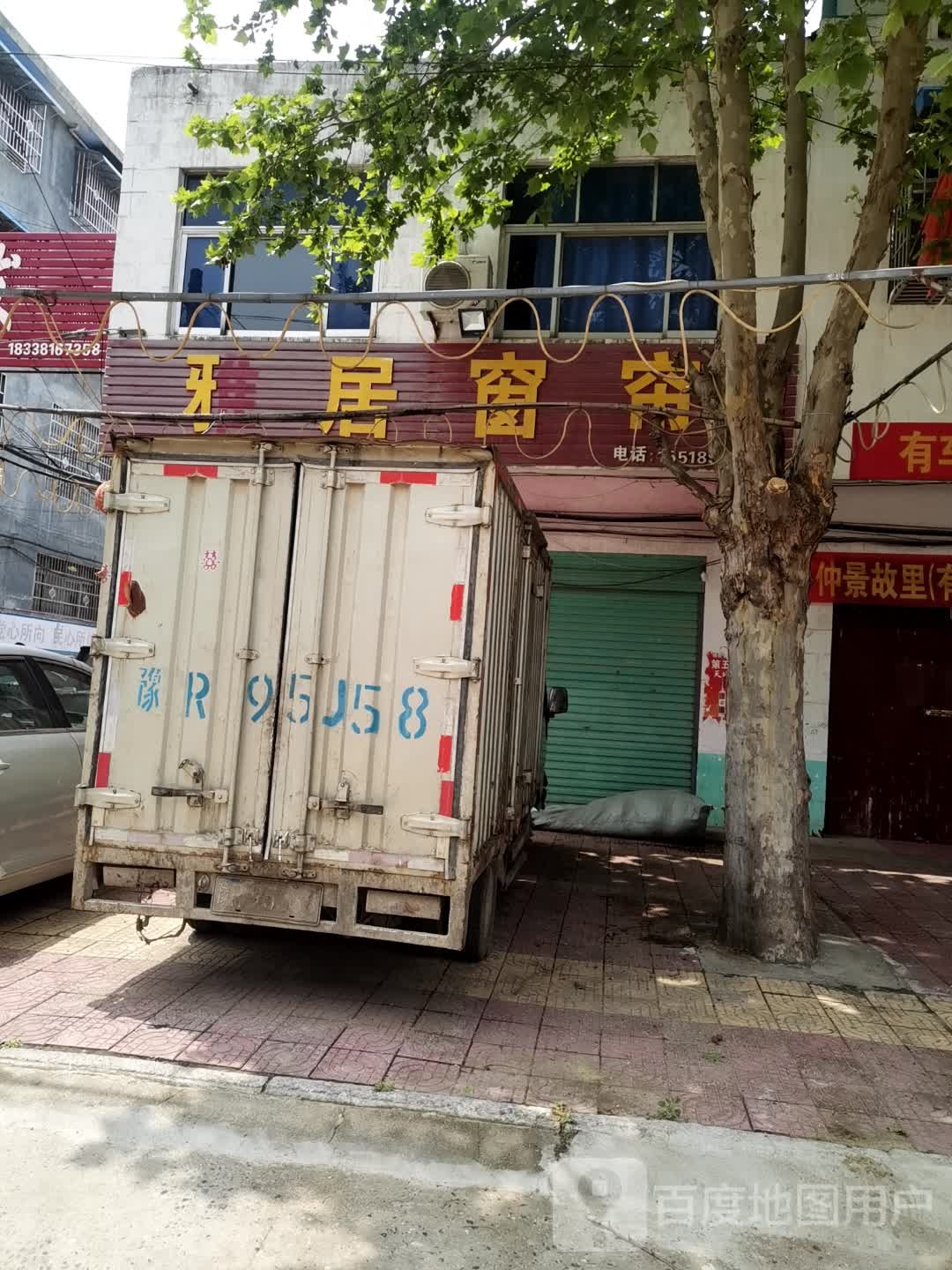 邓州市穰东镇雅居窗帘(太子路店)