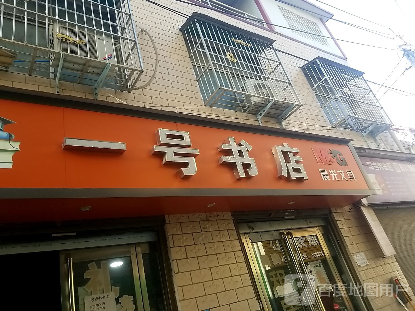 淮阳区白楼镇一号书店