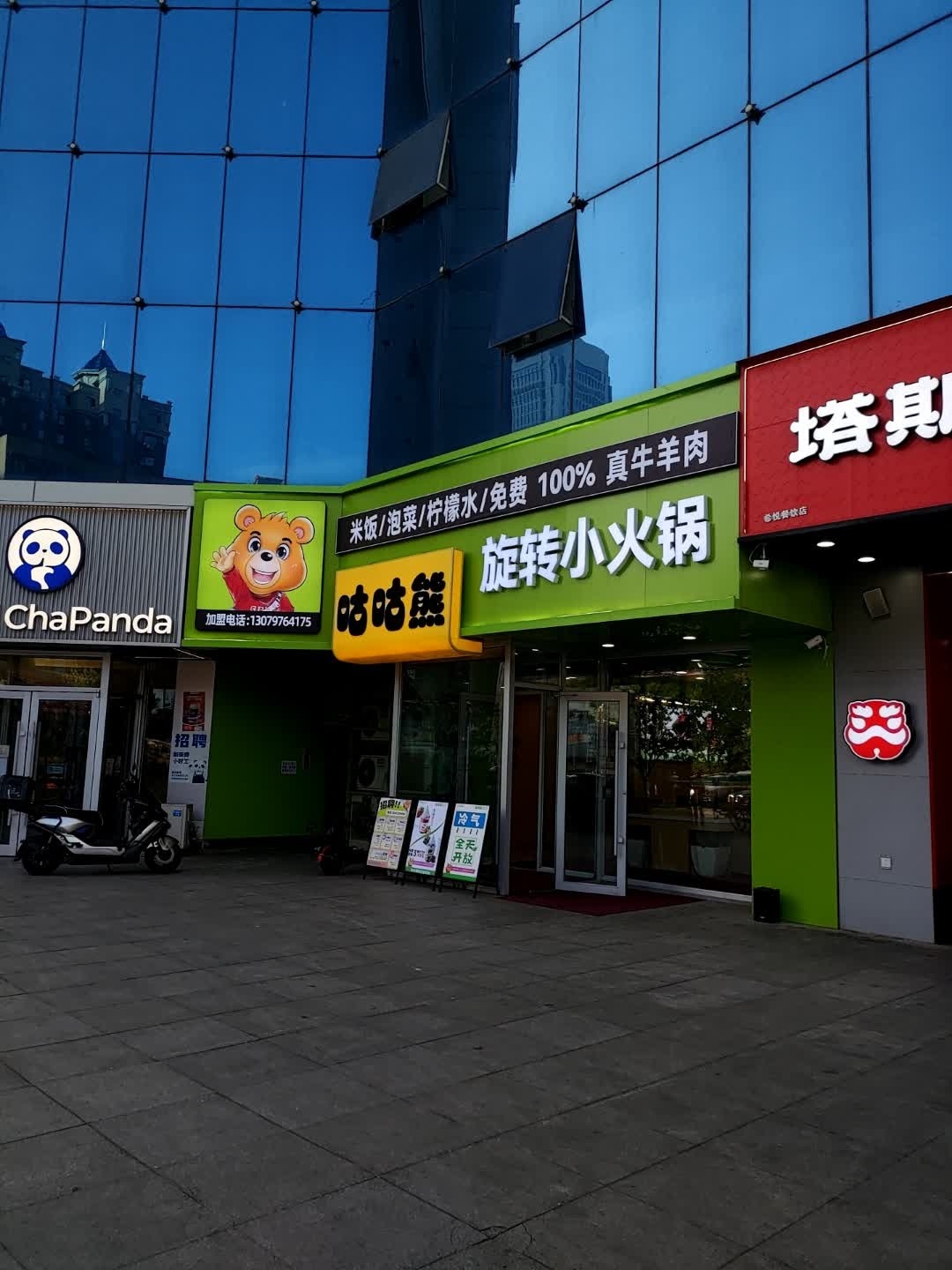 咕咕熊旋转小火锅(万瑞城店)