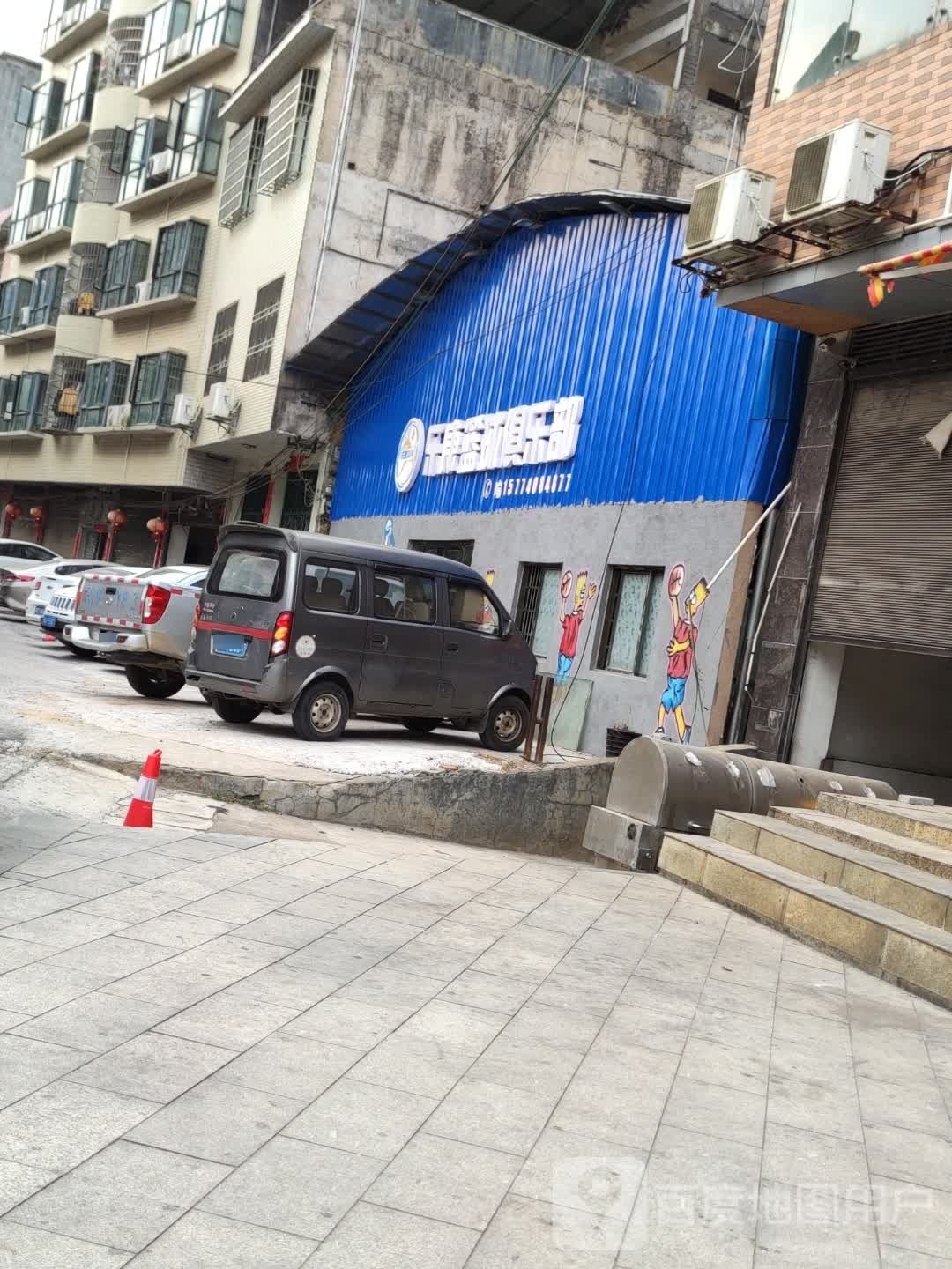 乐康篮球俱乐部