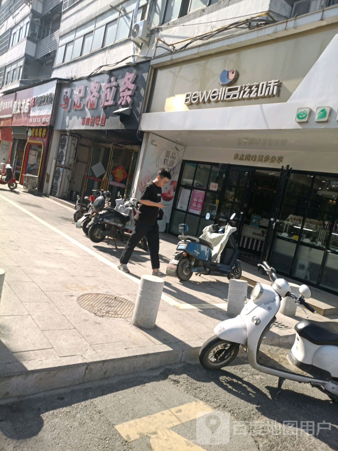 马记格拉条(幸福西路店)