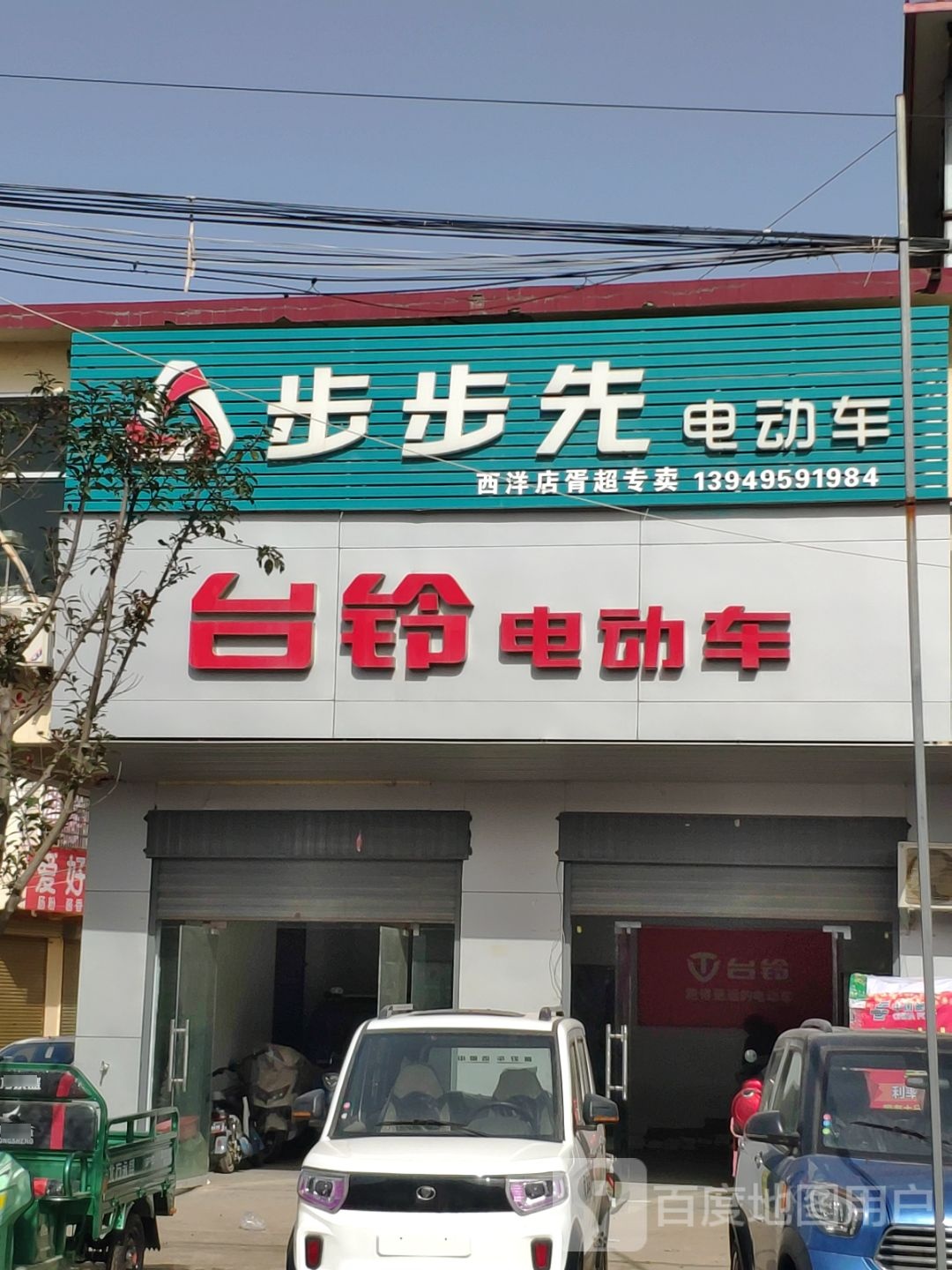 平舆县西洋店镇步步先电动车西洋店胥超专卖(菜街店)