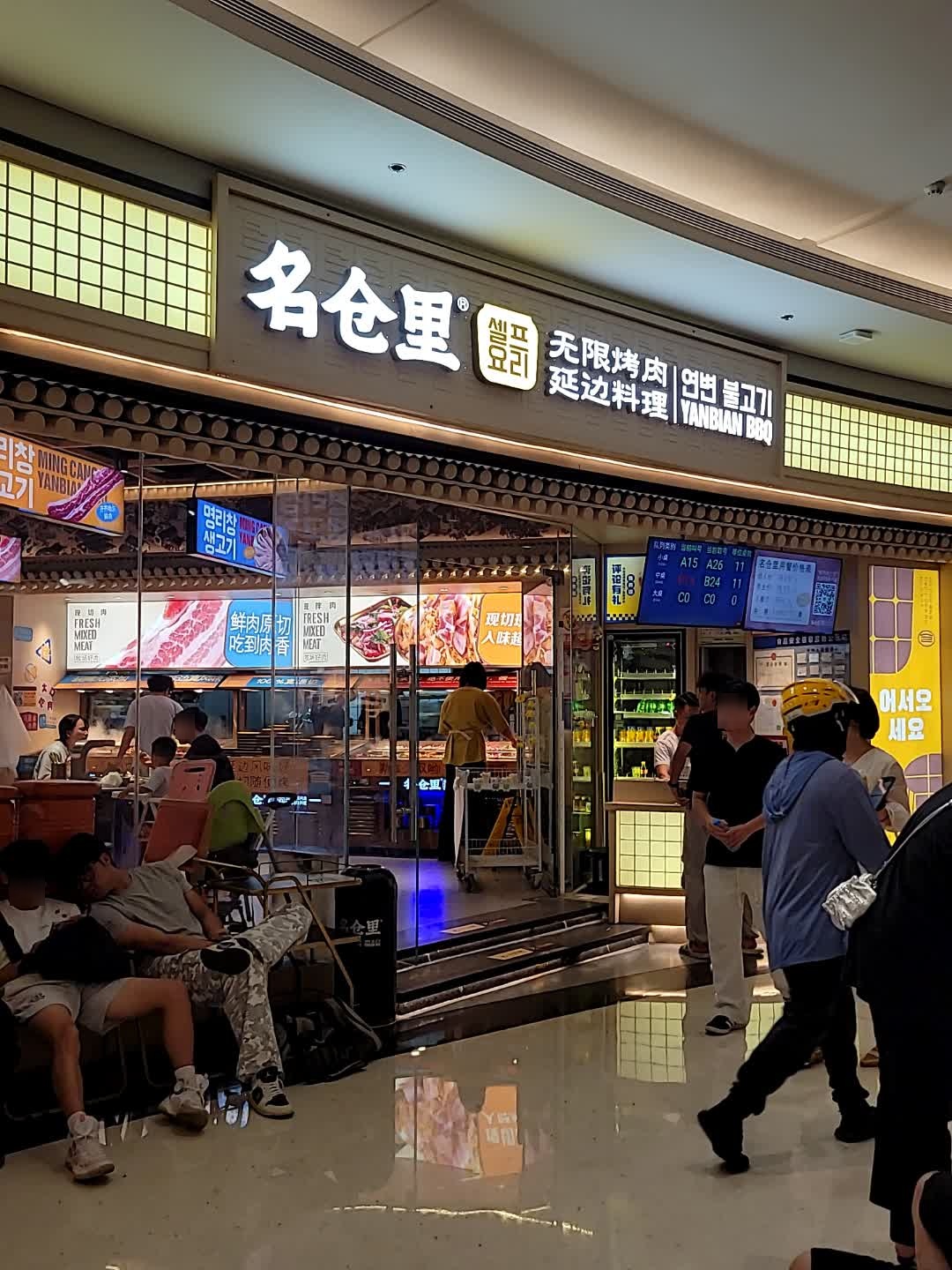 名仓里无限烤肉(三亚万象汇店)