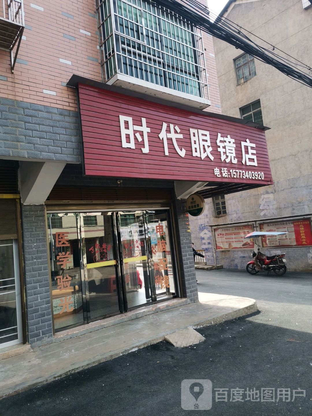 时代眼睛店(向氮路店)