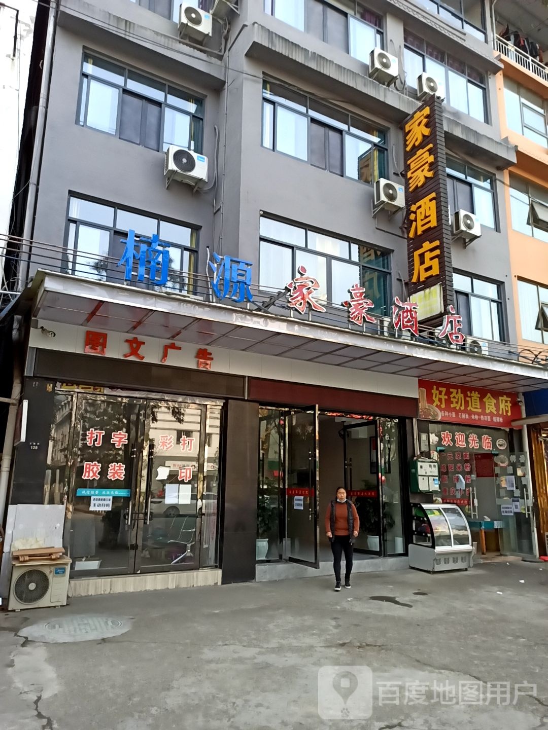 家号酒吧店