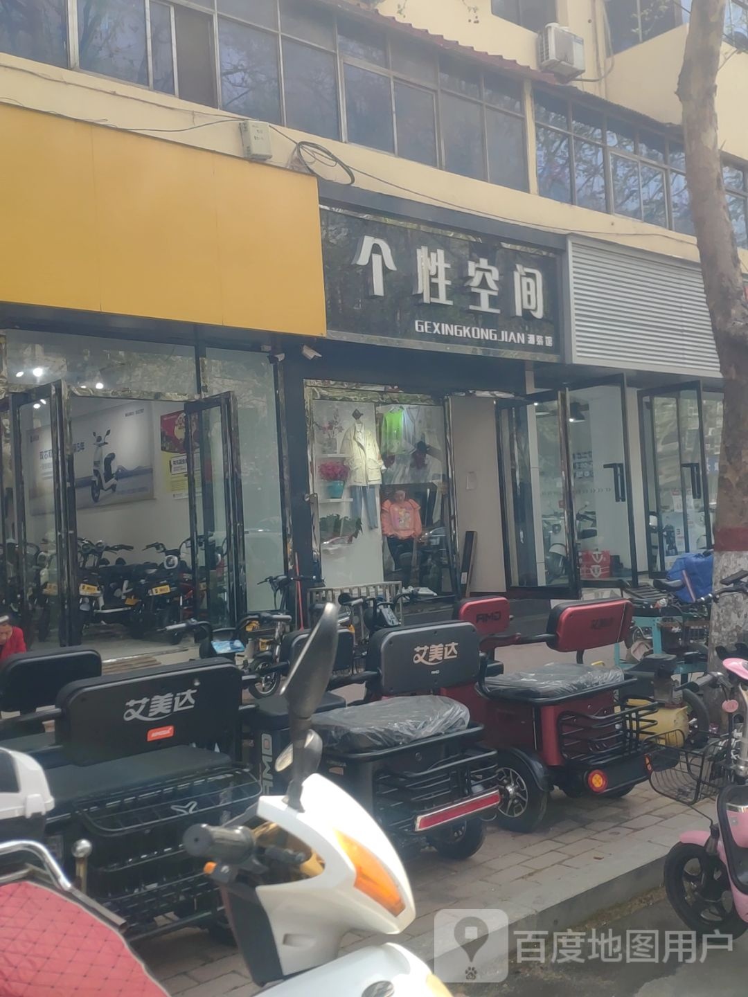 新郑市个性空间潮装馆(新建路店)