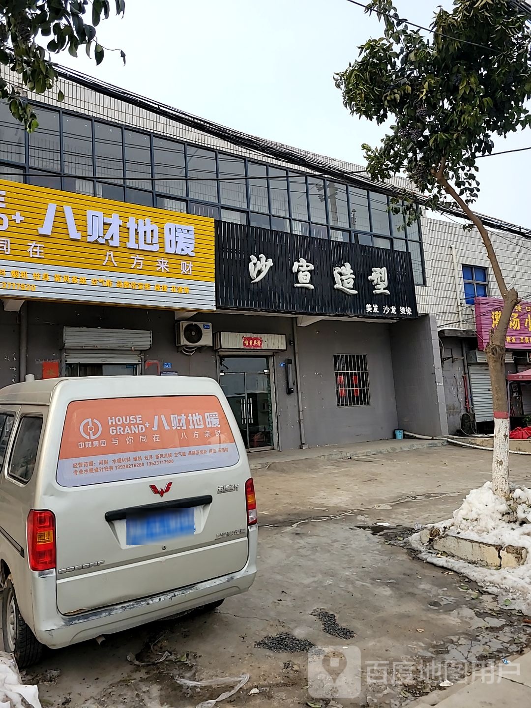 巩义市康店镇沙宣造型