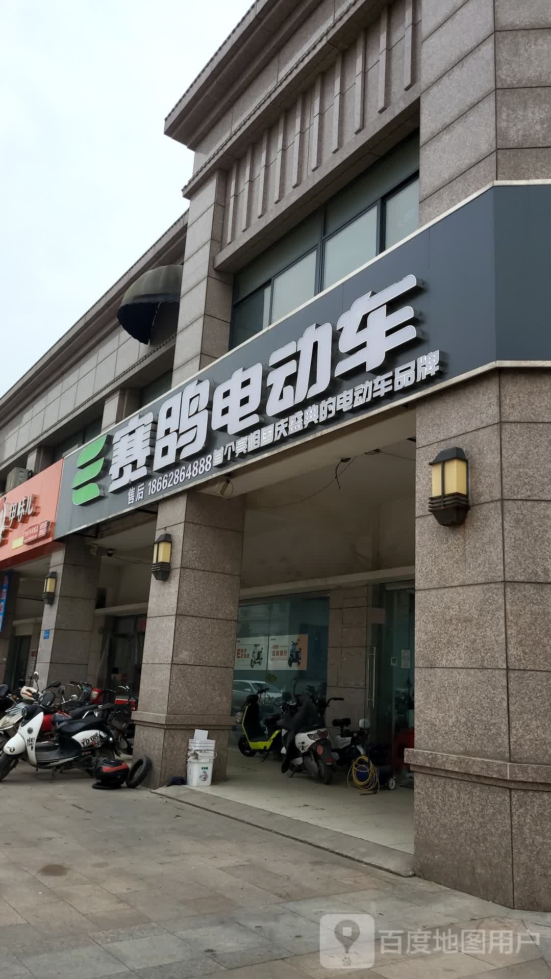 赛鸽电动车(武夷山路店)