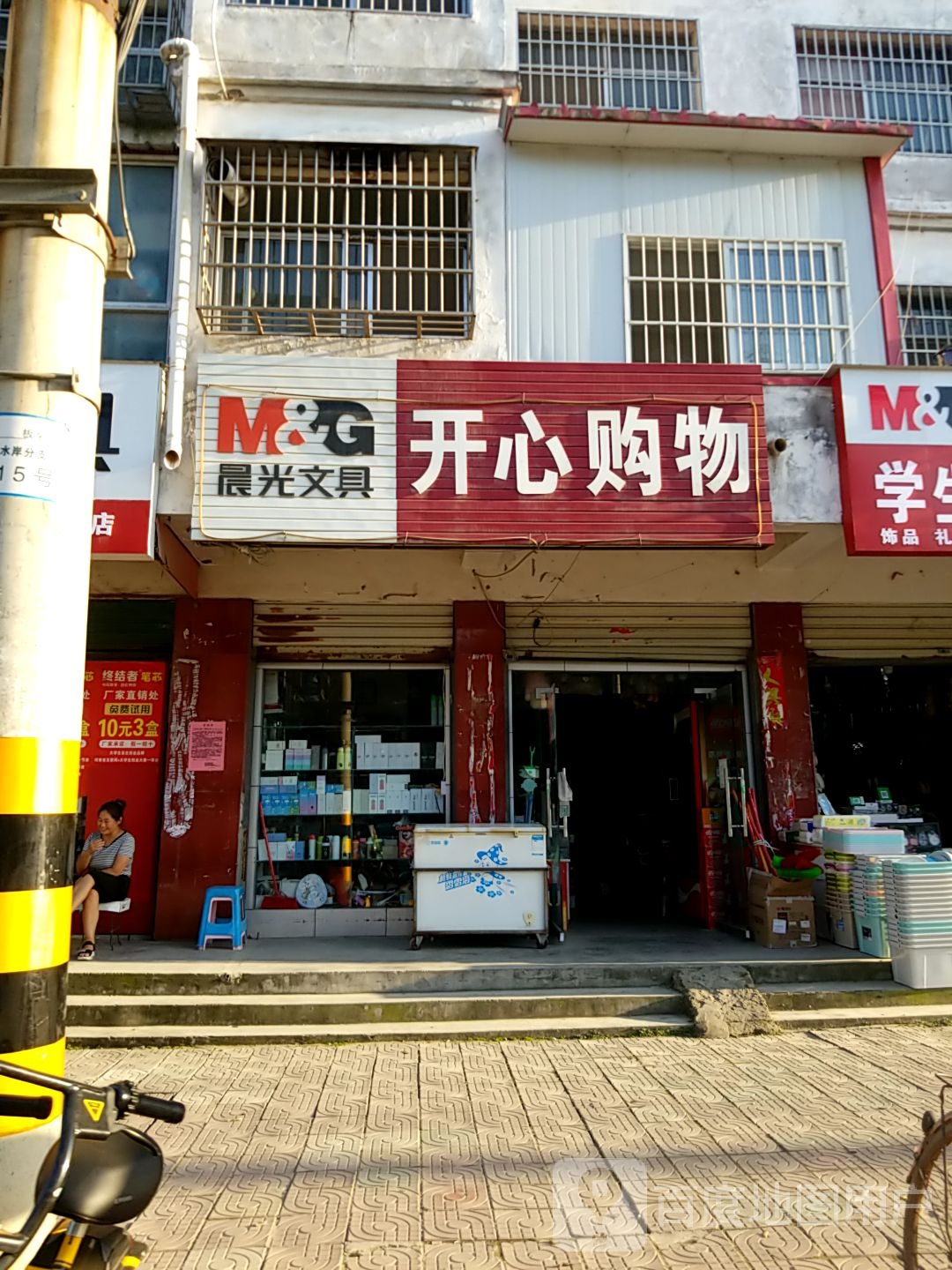 淅川县金河镇开心购物(金榜路店)