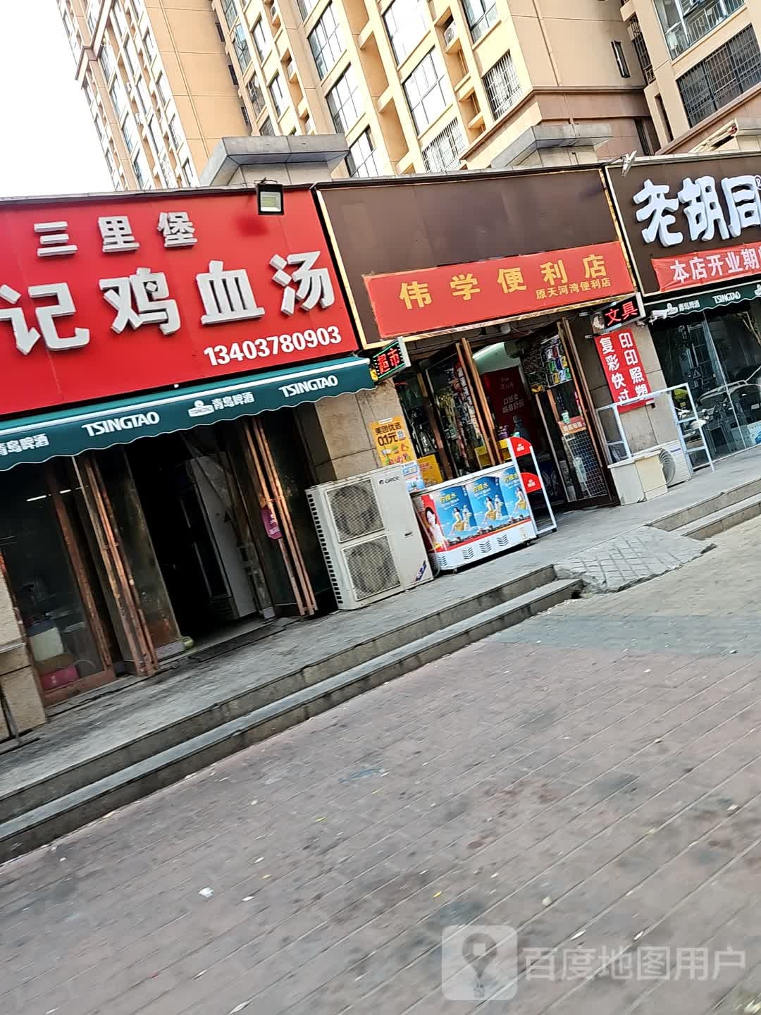 伟学便利店(中州新城店)