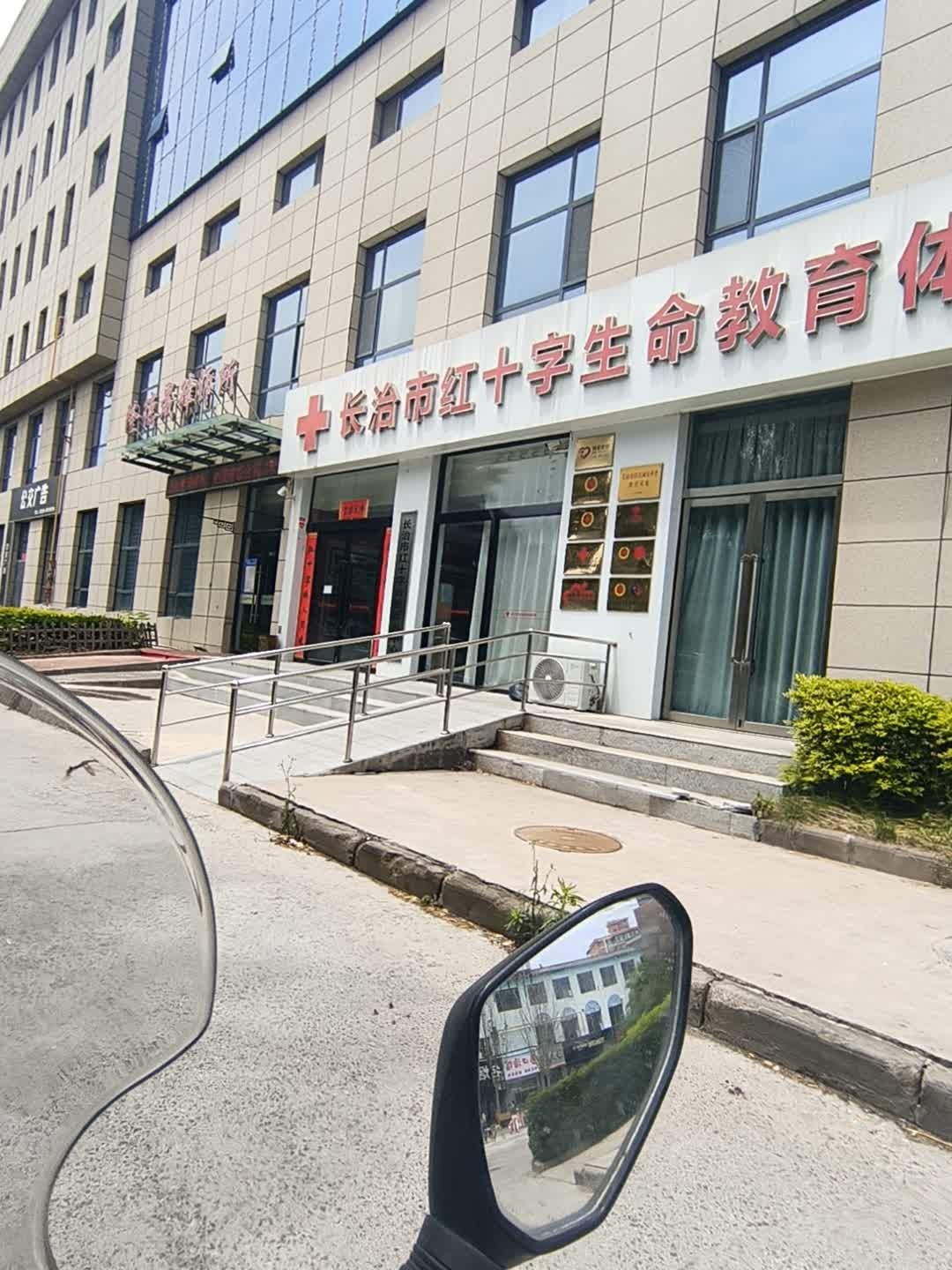 长治市红十字生命教育体验馆