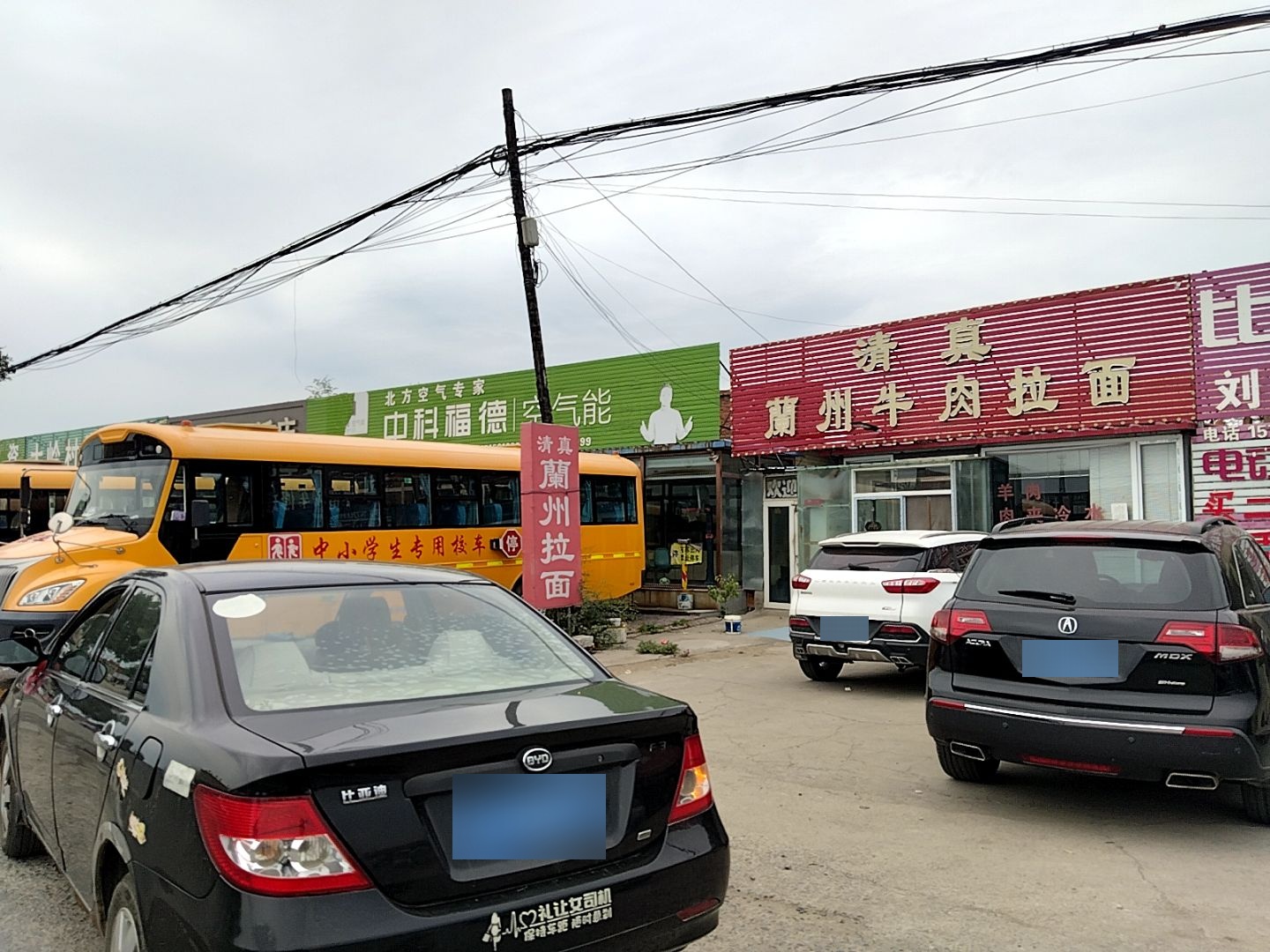 清真兰州牛肉拉面