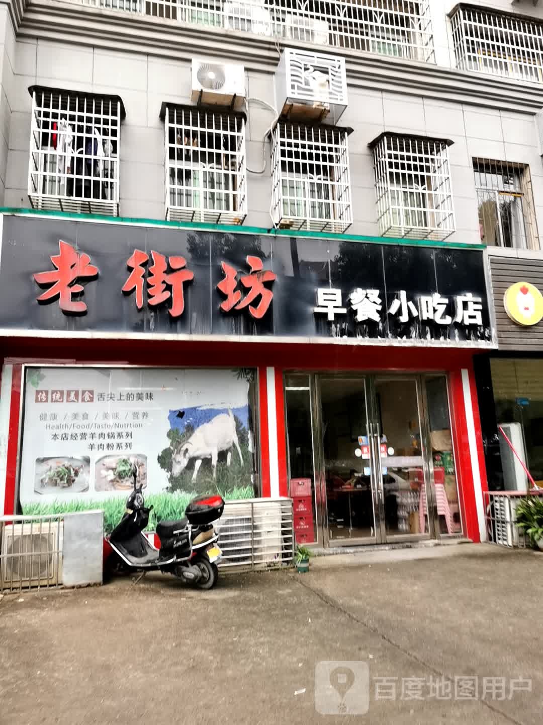 老街坊早餐小吃店(长安大道)