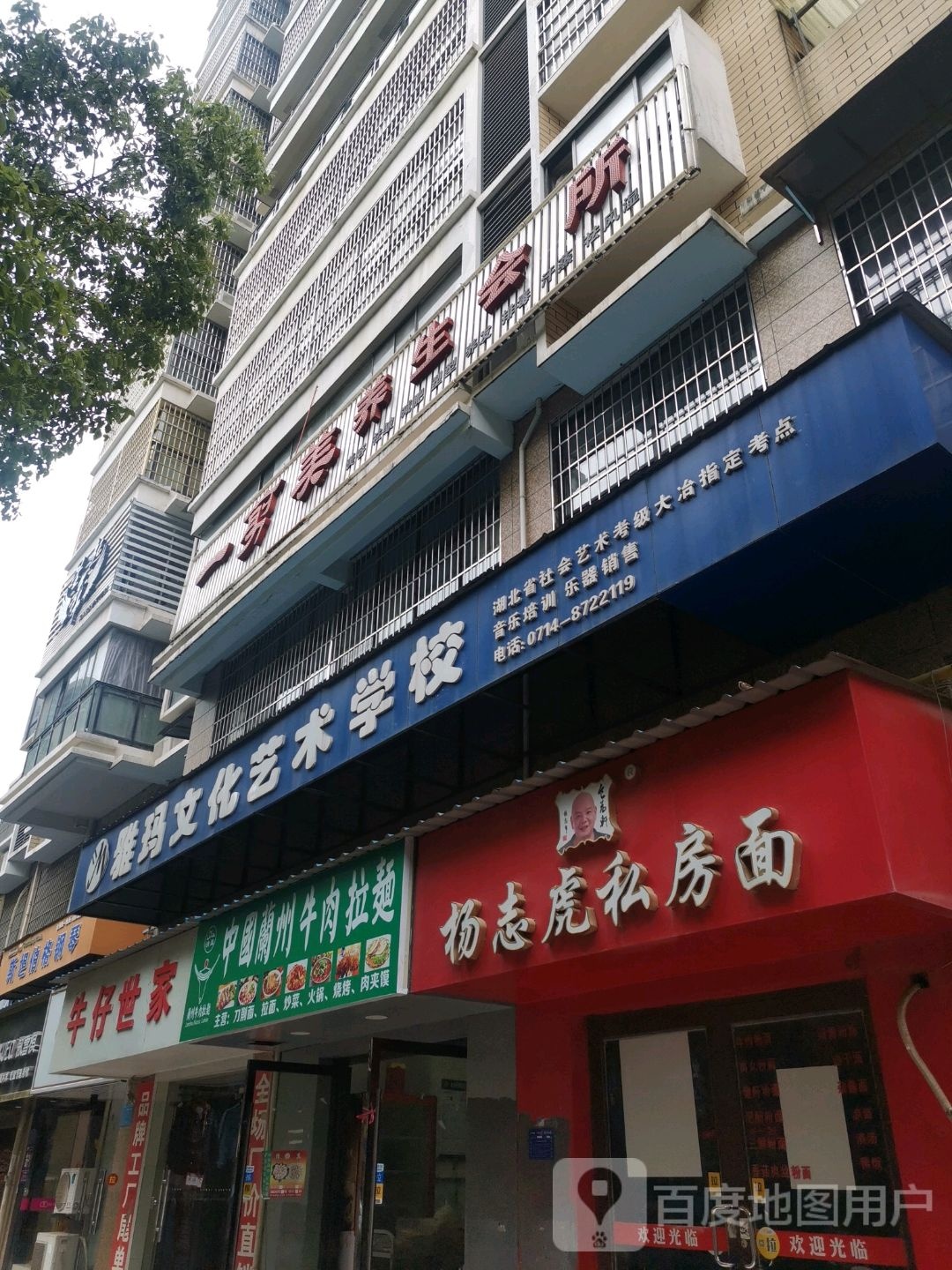 一剪美养生会所(育才路店)