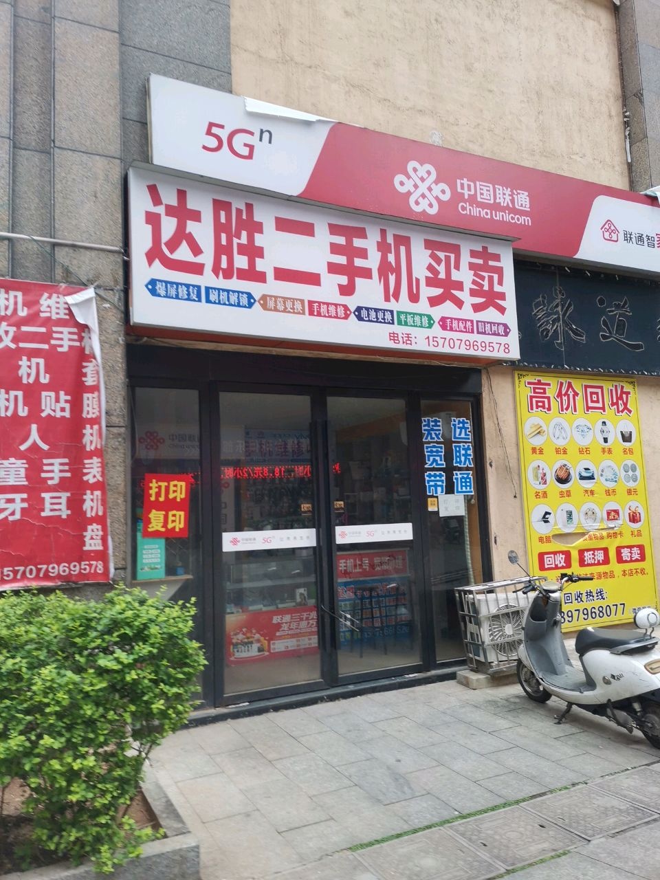 达胜二手机买卖(井大·阳光城3期店)