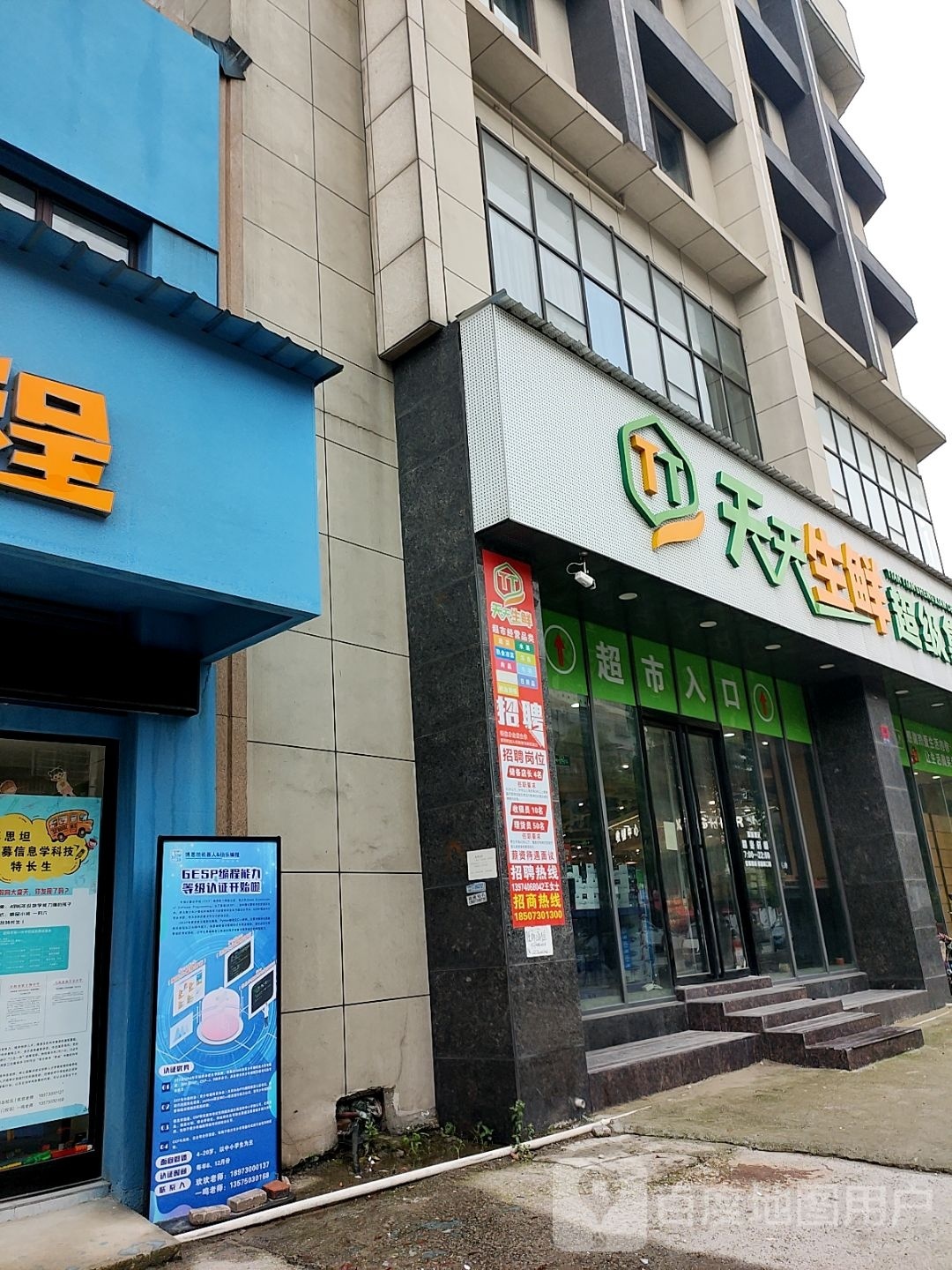 甜甜生鲜超级集市(恒源玖章店)