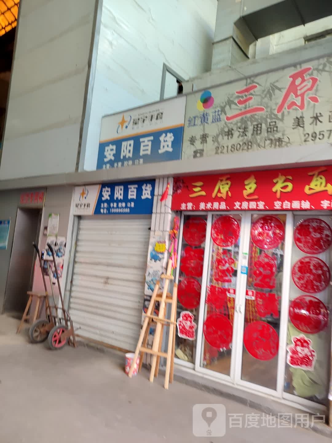 安阳大百
