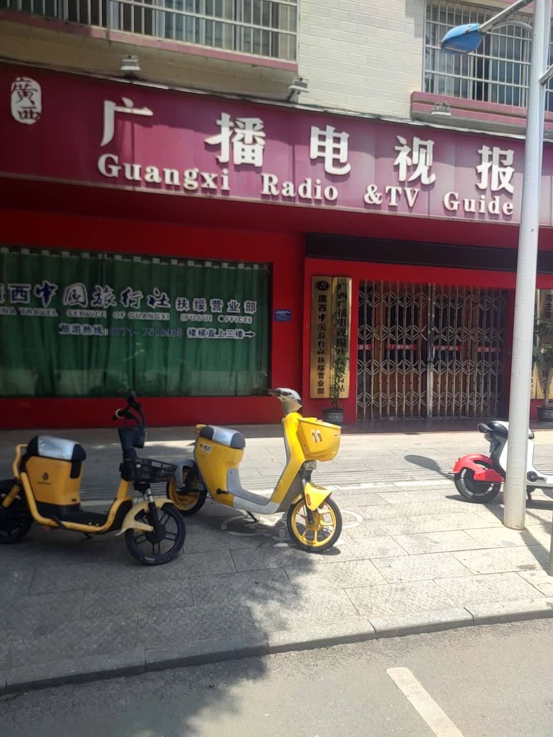 广西广播电视报