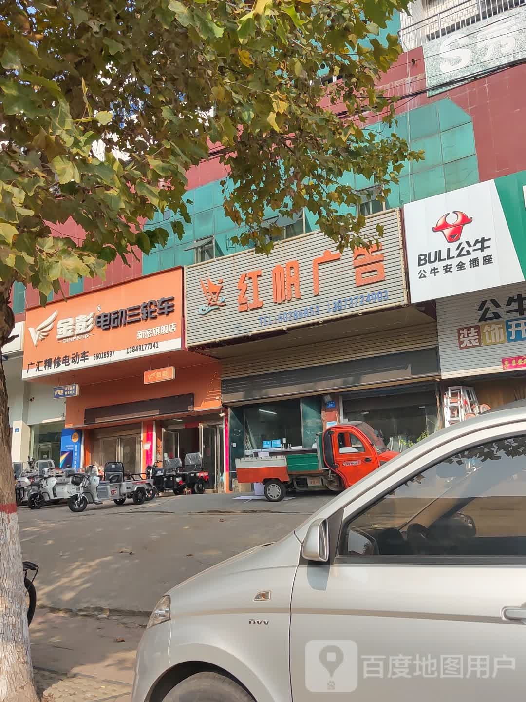 新密市旭派电池金彭之家精修电动车(嵩山大道店)