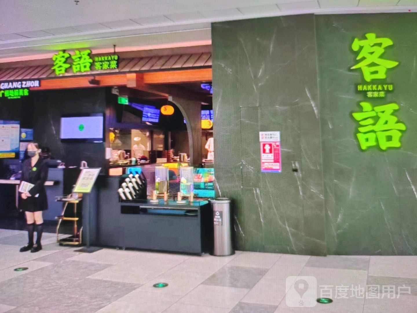 家孛研语客桷客菜(诚上广场店)
