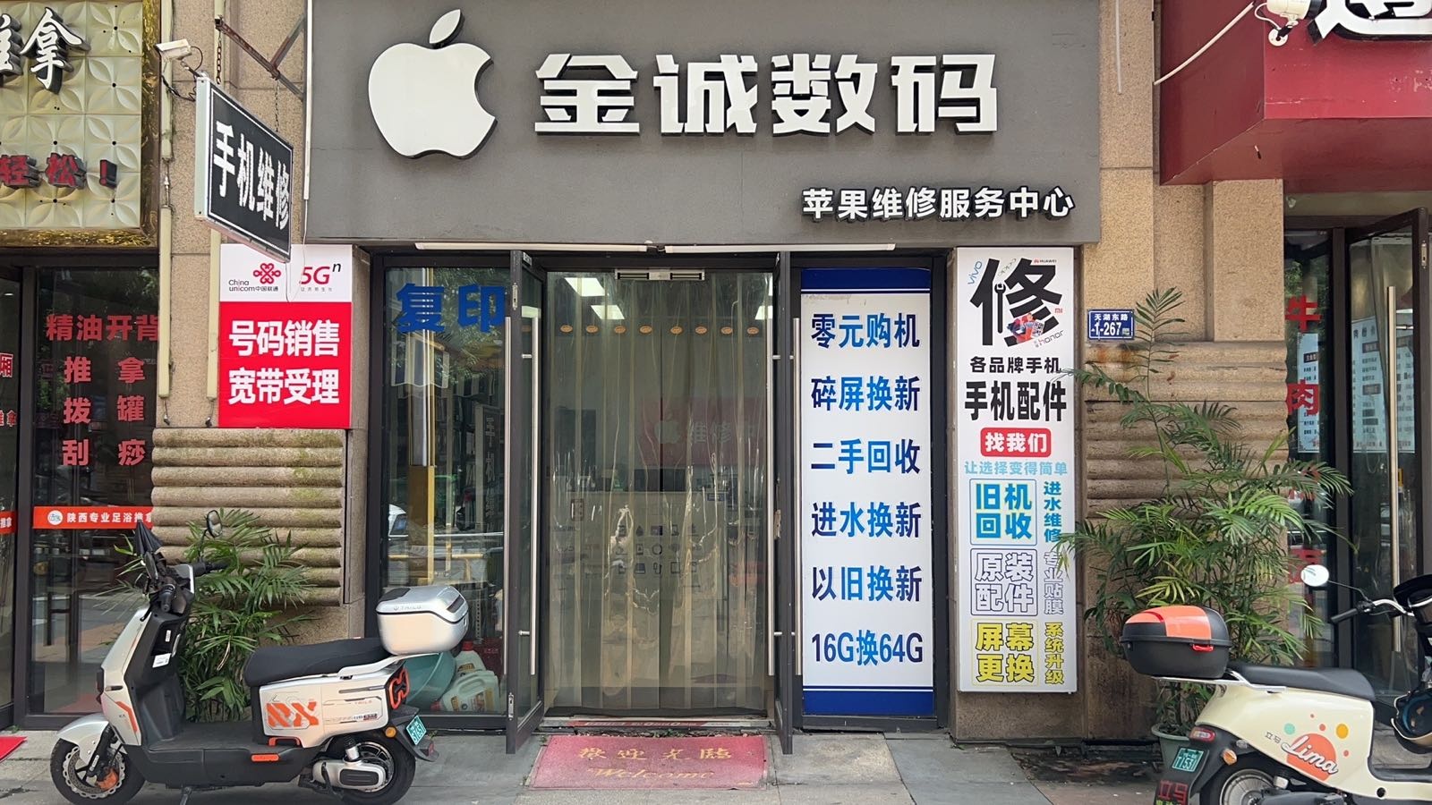 金诚数码(万达华城C区店)