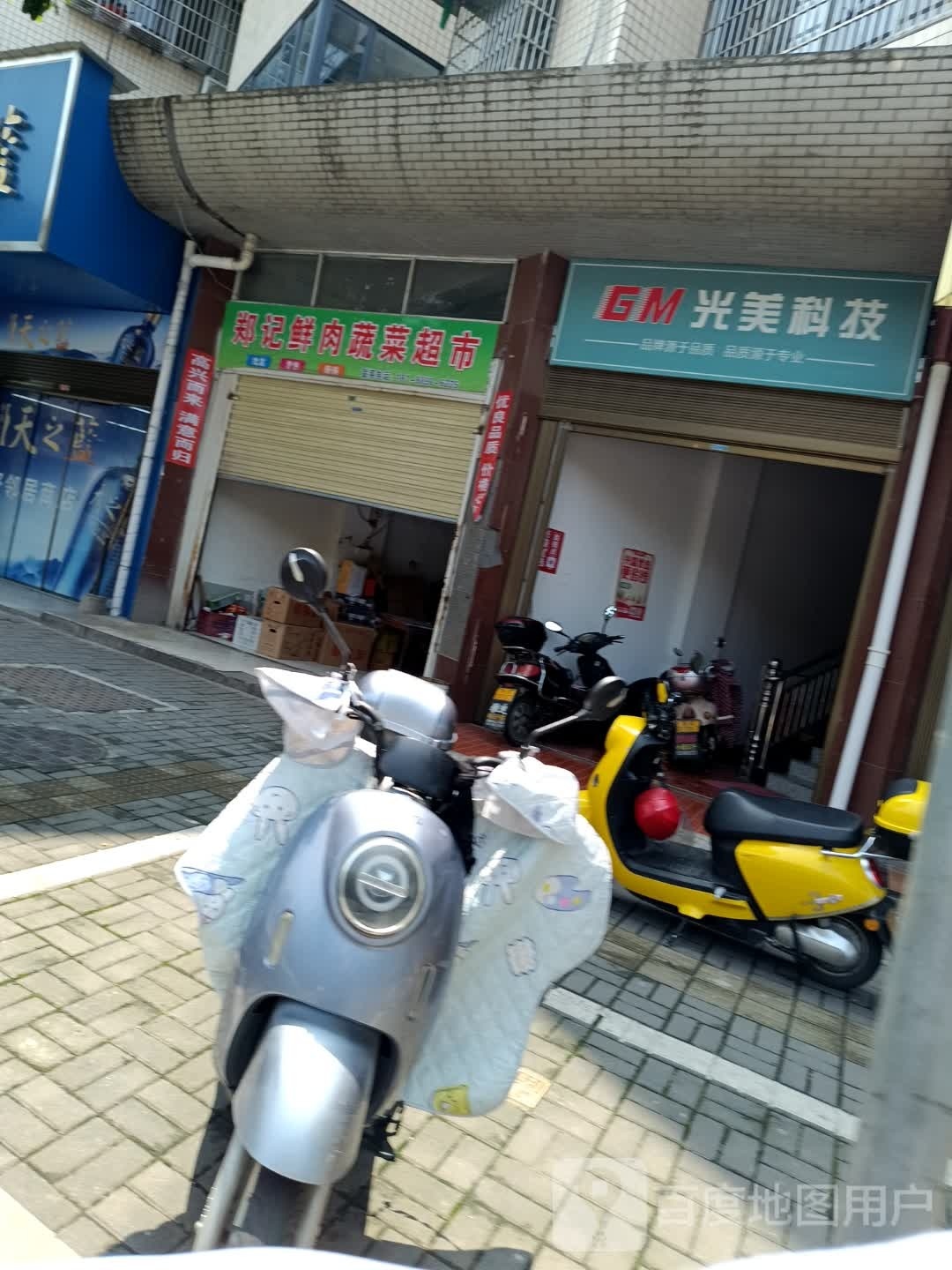 郑记鲜肉蔬菜超