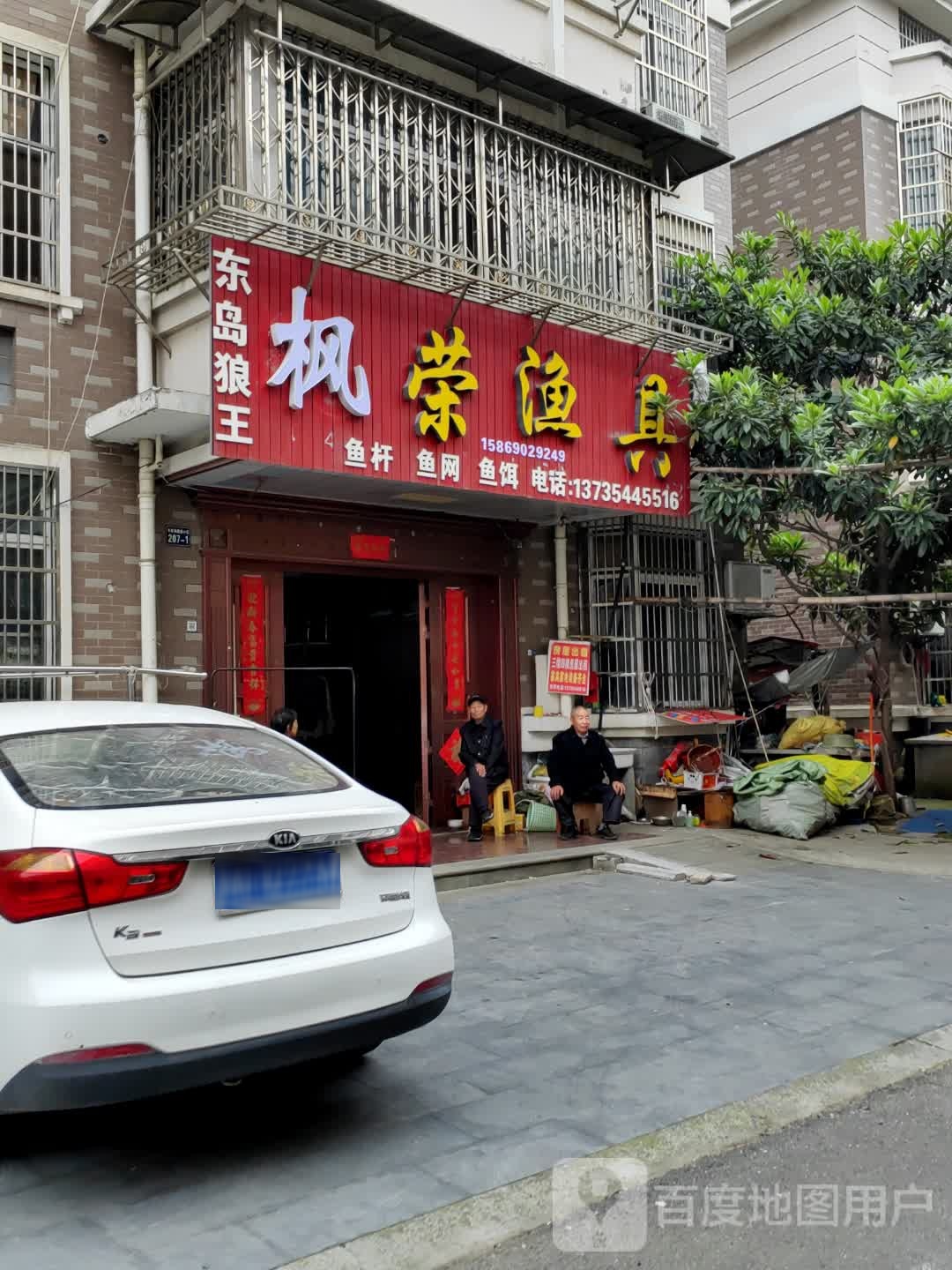 凤荣渔具