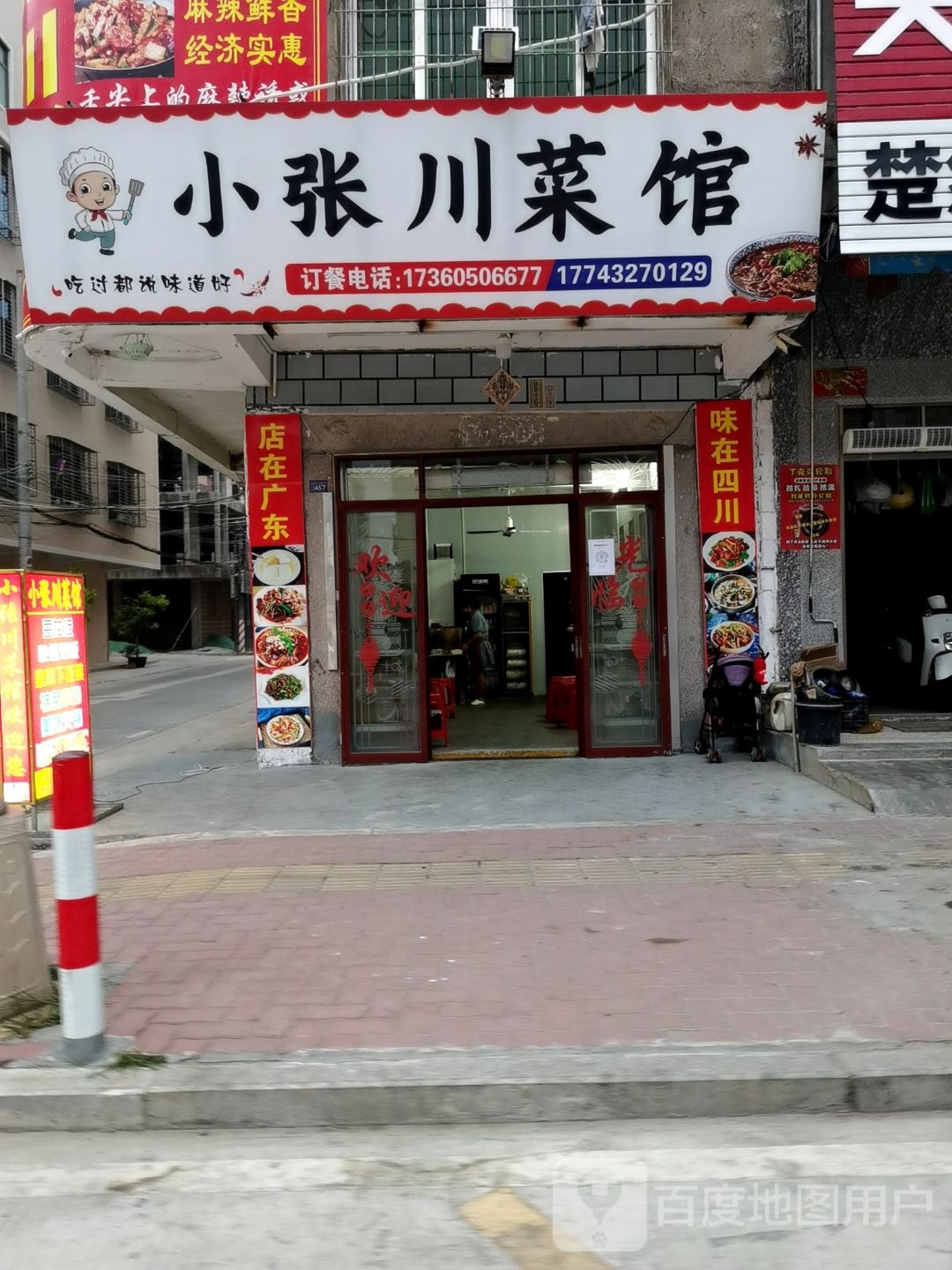 小张川菜馆(陈仙公路店)